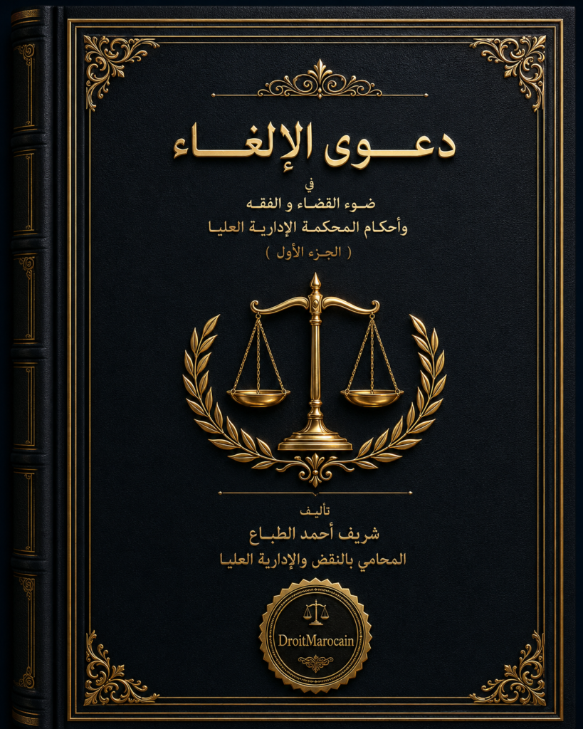 da3wa ilghae