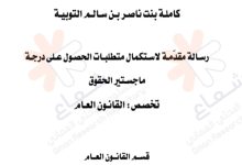 الحجز الإداري في التشريع العماني الحجز الإداري في التشريع العماني