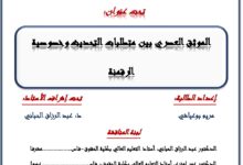 الموثق العصري بين متطلبات التحديث وخصوصية الرقمنة الموثق العصري بين متطلبات التحديث وخصوصية الرقمنة