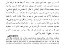 الدور السياسي للقاضي الدستور الدور السياسي للقاضي الدستور