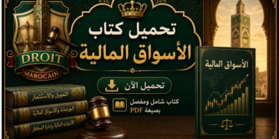 تحميل كتاب الأسواق المالية تحميل كتاب الأسواق المالية