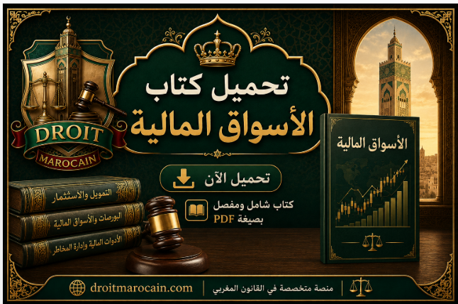 تحميل كتاب الأسواق المالية