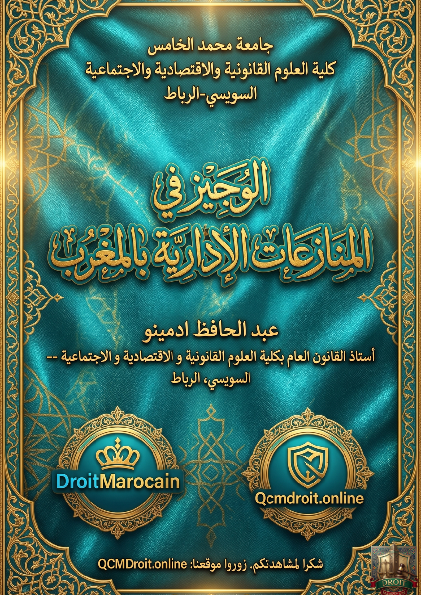 الوجيز في المنازعات الإداري فايسبوك